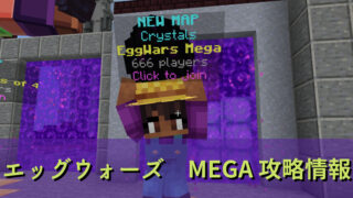 マイクラ統合版 エッグウォーズのやり方とルール Eggwars 下町とーさんの戯言